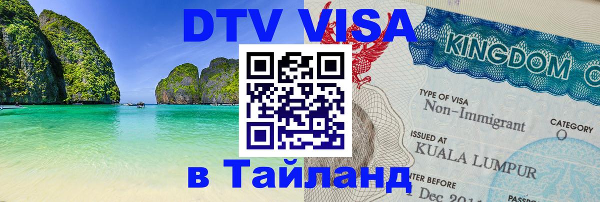 Сколько стоит DTV виза — актуальные цены, оформление даже без документов - Волжский 